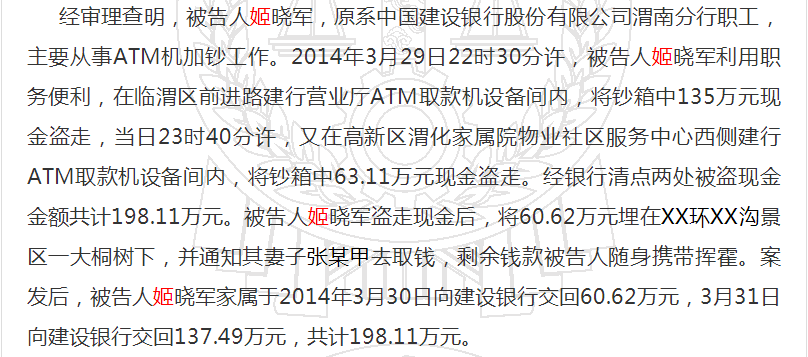 银行员工盗取ATM机近200万元被抓 现金埋于景区树下