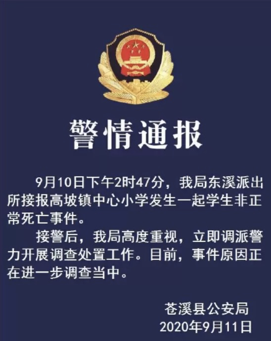 10岁遭体罚致死原因曝光 学生疑遭体罚后死亡