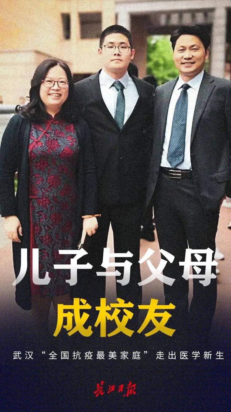 一家三口成校友，慕了慕了