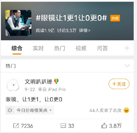 热搜:眼镜让1更1让0更0是什么梗,140年前清