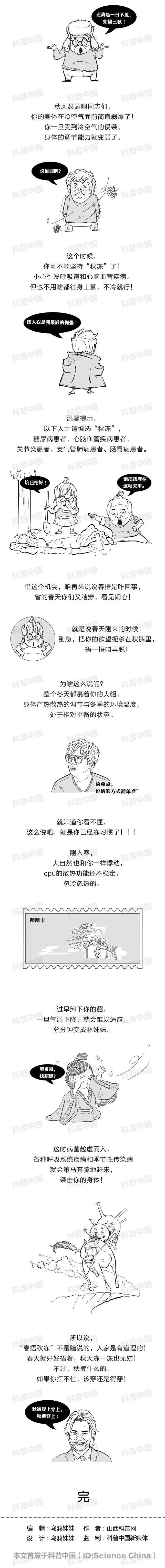 冷空气来了，要不要“春捂秋冻”？真相是这样