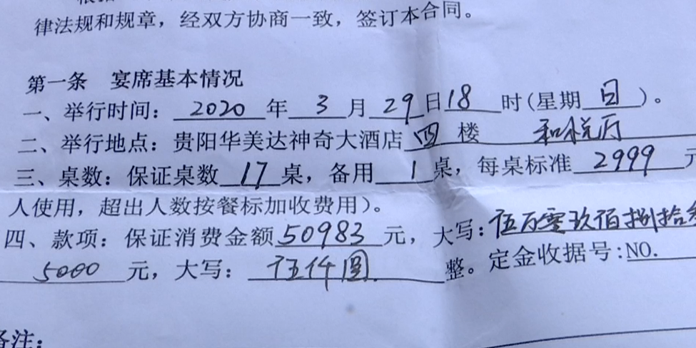 贵阳一新娘哭了！请帖都发出去了，酒店竟忘了有婚宴