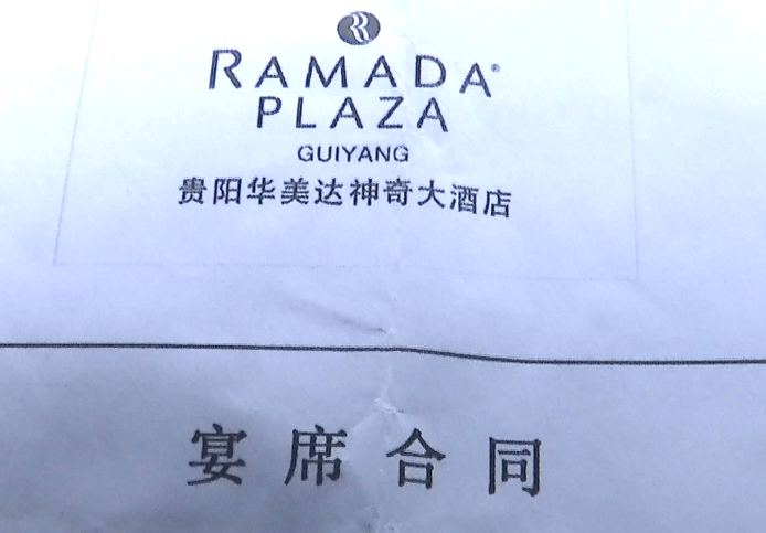 请帖都发出去了，酒店竟忘了有婚宴，拿啥赔？