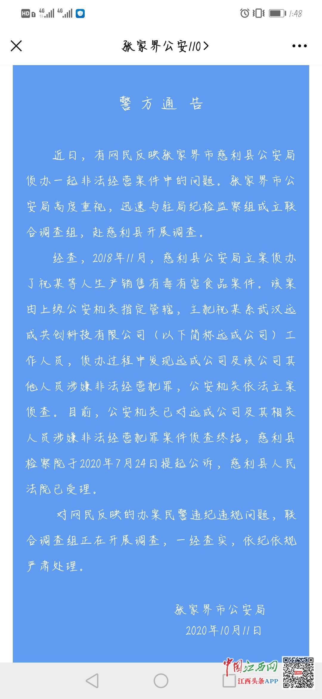 湖南张家界一派出所所长称“办案就是为了搞点钱”