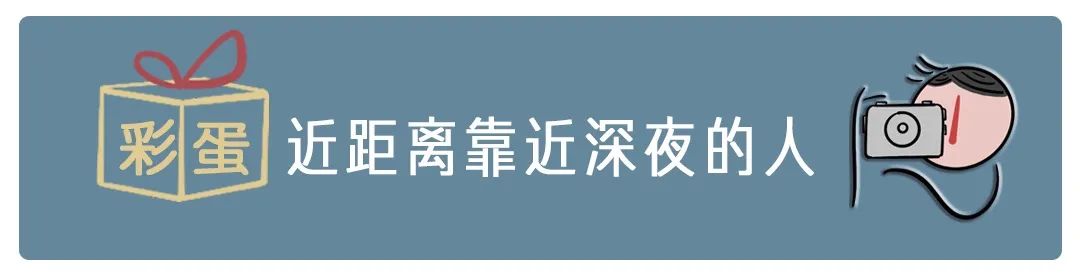 凌晨三点，不一样的城市人