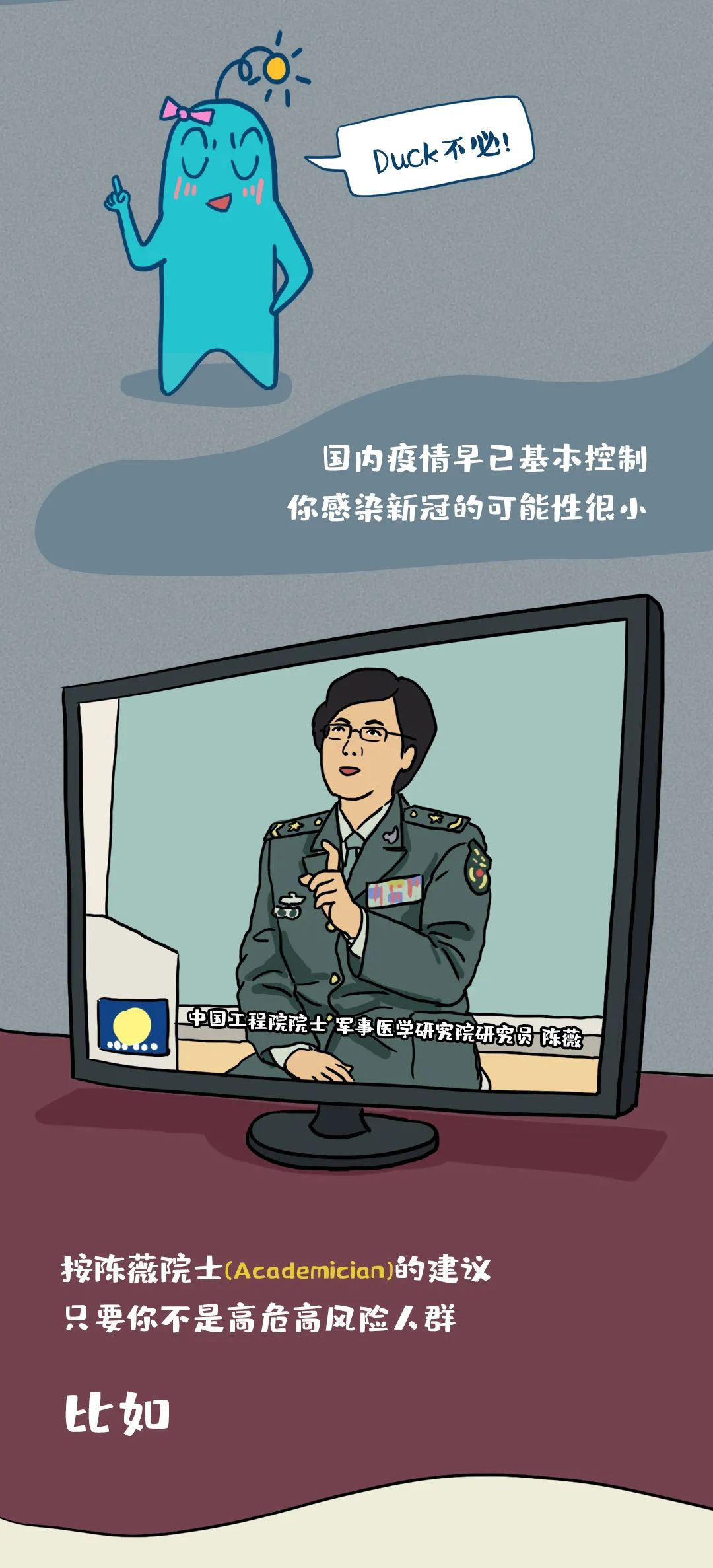 中国疫苗，稳！| 图图是道
