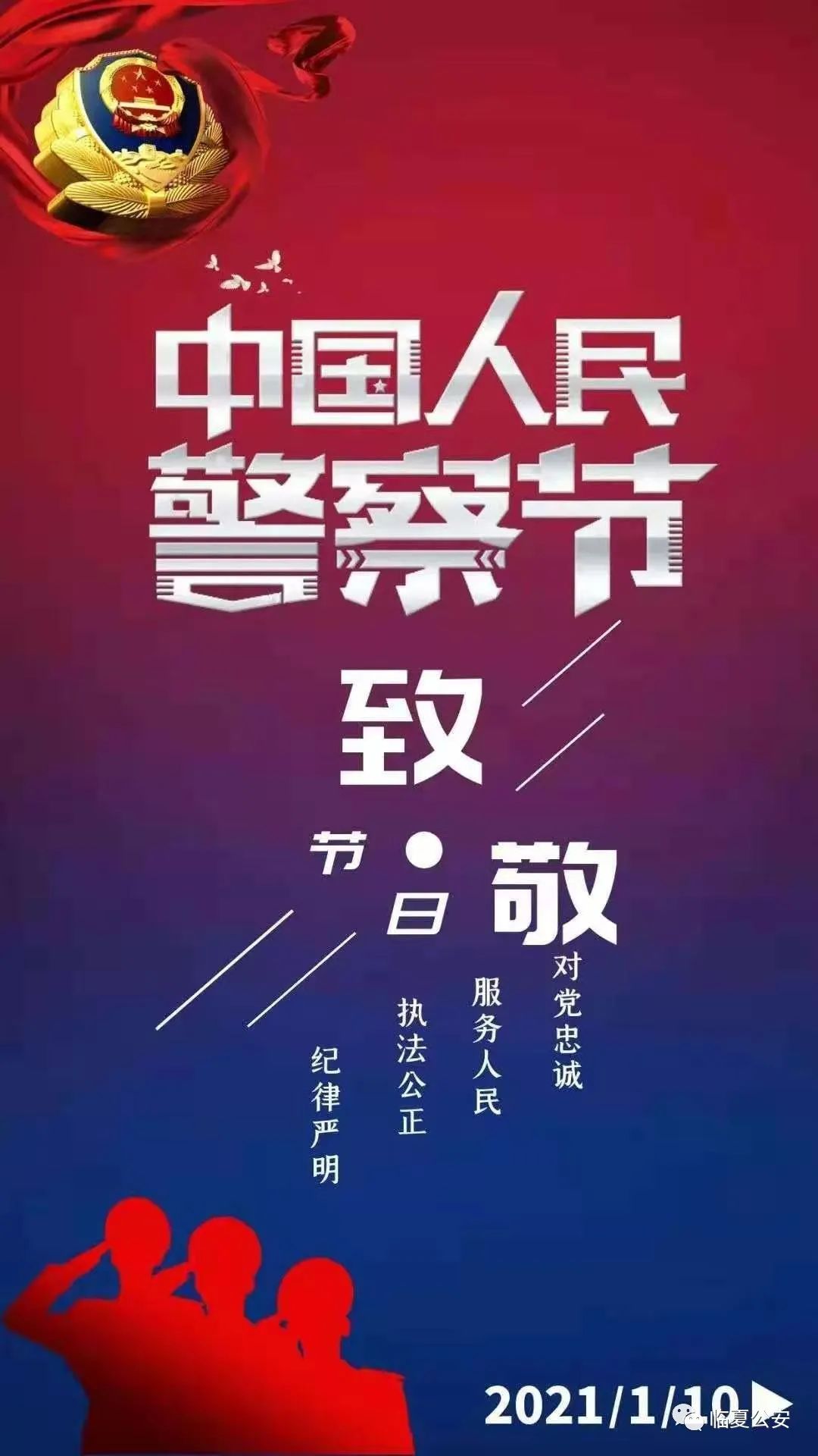 你好警察节鸽子请往这边飞翔