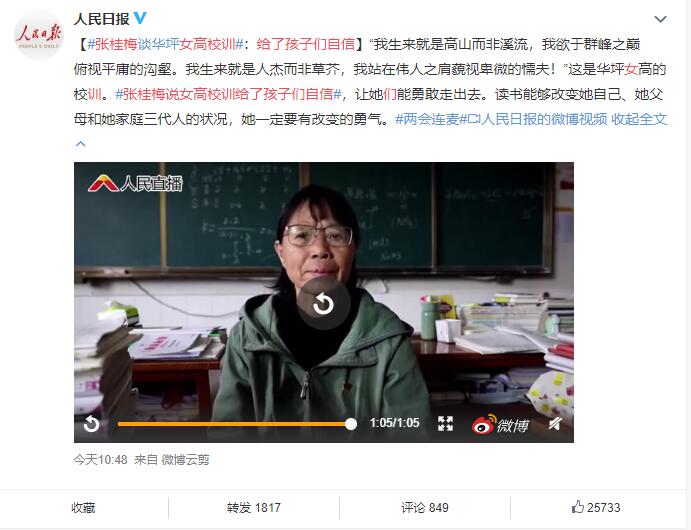 张桂梅谈华坪女高校训一定要有改变的勇气
