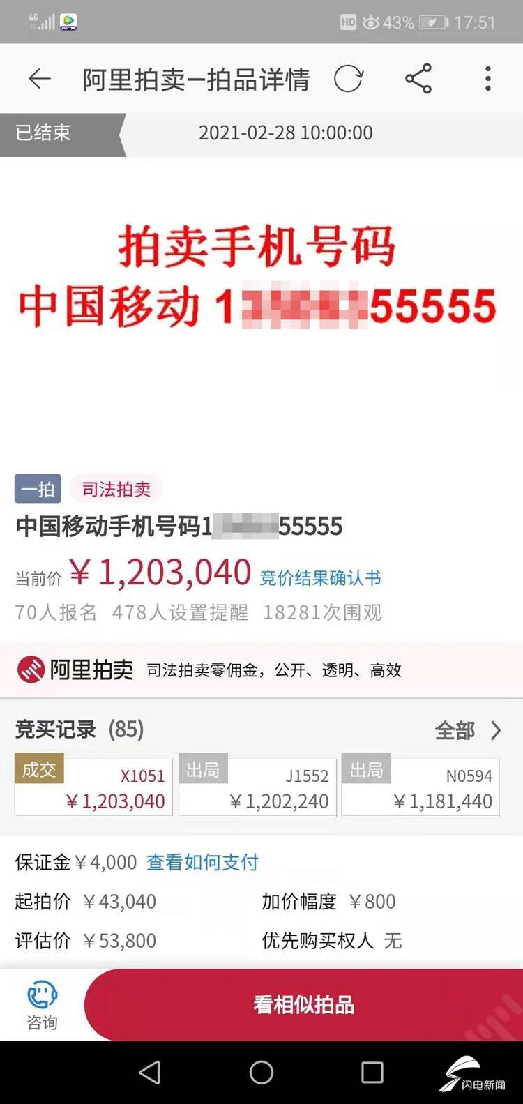 山东聊城55555手机靓号拍卖120万,网友们议