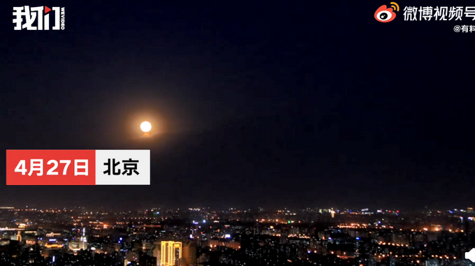 4月27日,2021年第一次超级月亮现身北京夜空,月满如盘,皓月当空.
