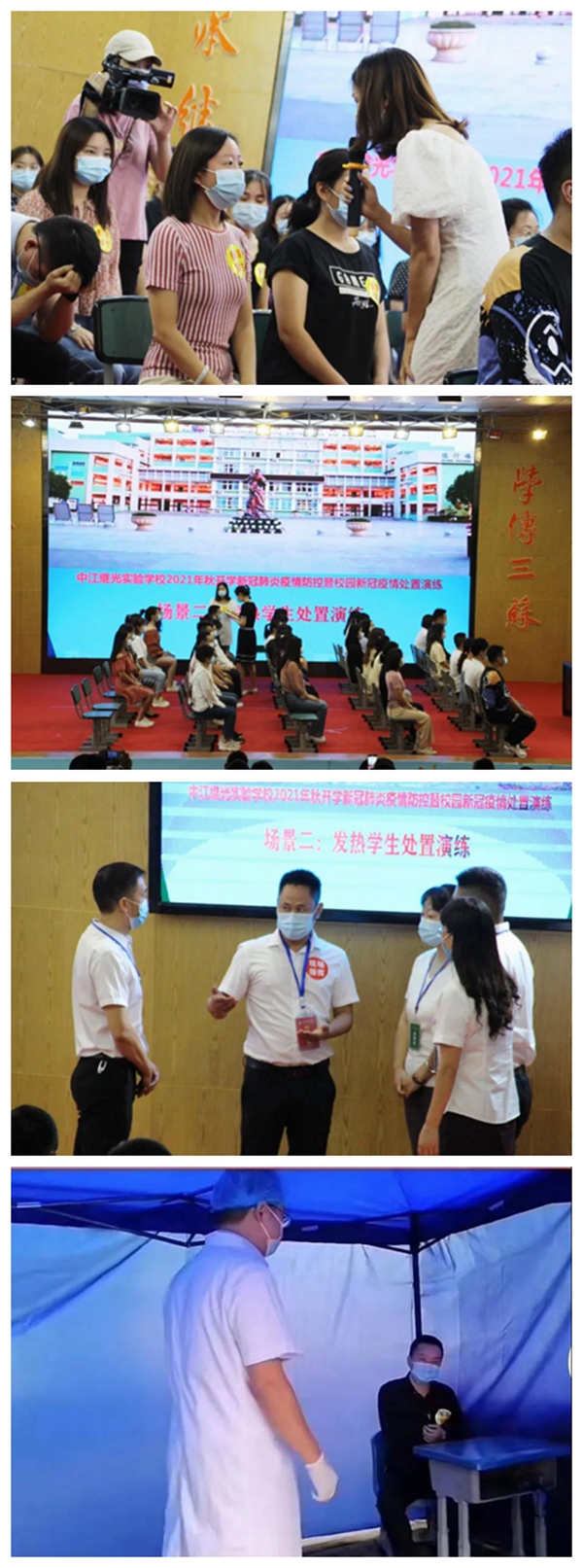 中江县继光实验学校举行2021年秋校园新冠疫情处置实操演练