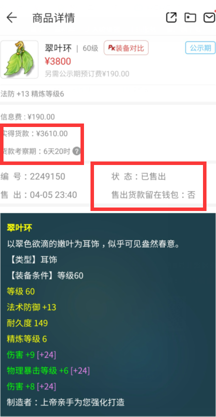 梦幻西游：水泊梁山玩家新出988+第一无级别双剑，价值远超百万！