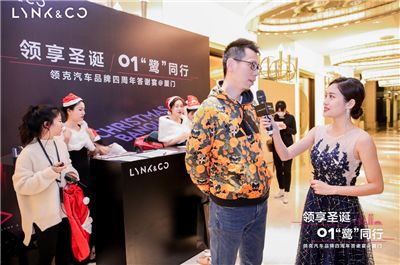 【领享圣诞 01“鹭“同行】领克汽车品牌四周年答谢会