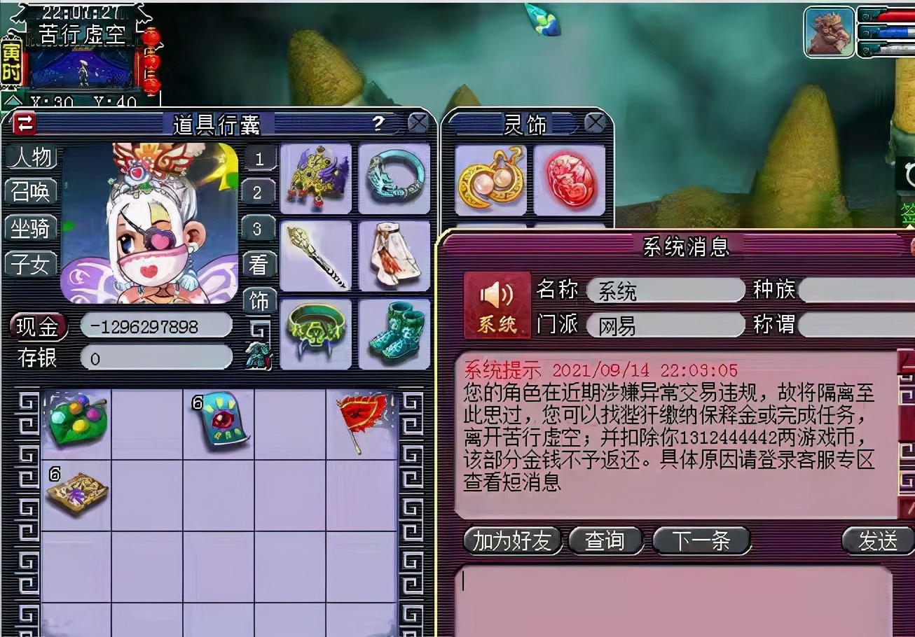 梦幻西游：交易异常现金扣成负13亿梦幻币，高法波被垄断涨价一倍