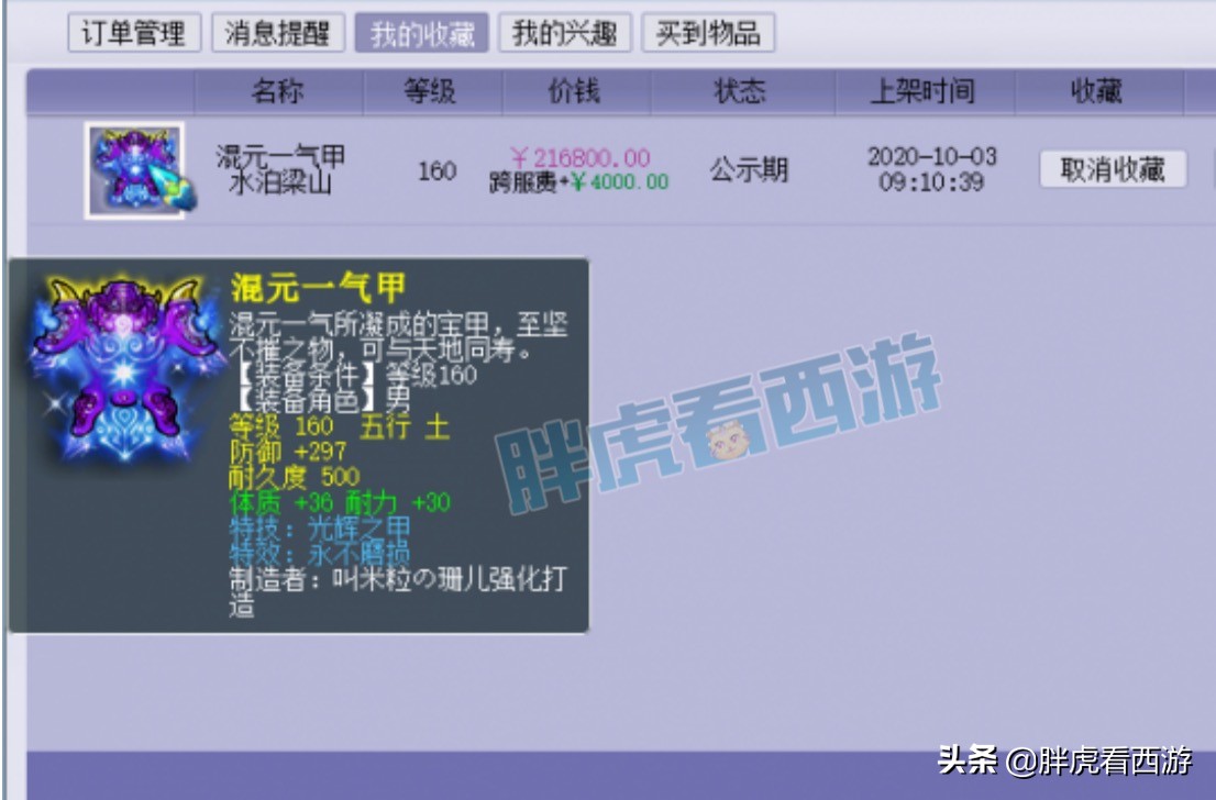 梦幻西游：李子夜结婚被绑树上，浪淘纱疯狂涨价1.6亿