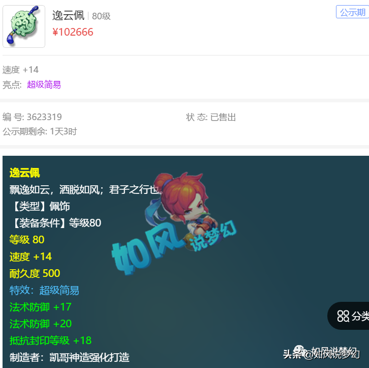 梦幻西游：一本高冥思兽决卖了6000元，大唐首席弟子打图致富