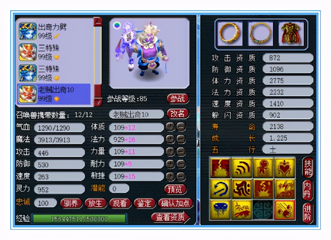 梦幻西游：89宝宝的天花板，连5特殊宠都有