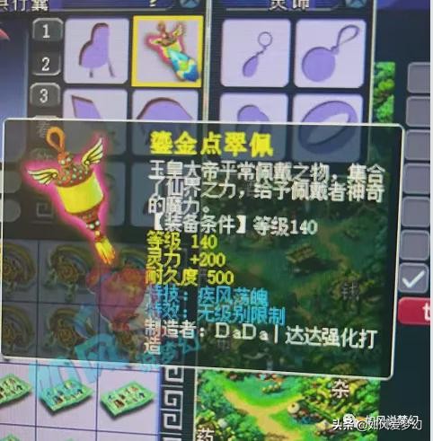梦幻西游：主播龙溟复播，山哥出唯一的140无级别疾风荡魄项链