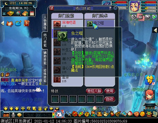 东海渊门派特色及师门技能曝光，归属奇遇门派，最高为109级