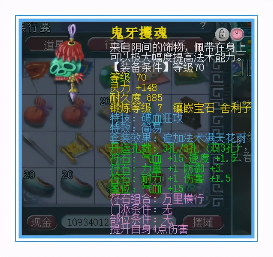 梦幻西游：无级别花果山，全身近14+6、加7伤害的前排灵饰