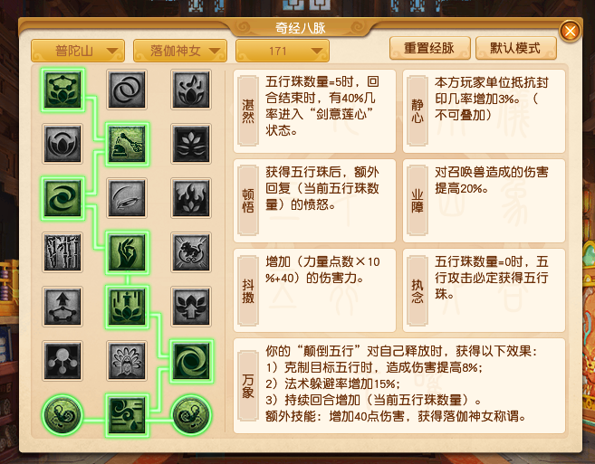 梦幻西游：新版普陀山经脉该怎么选？落伽神女流派打图挺好