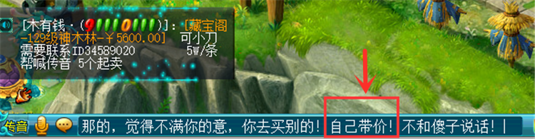 梦幻西游：带价也会被系统教训？玩家带价出售童子，很快无法发言