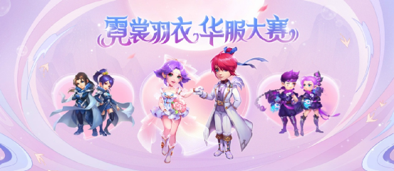 梦幻西游：华服大赛火热开启，谁是梦幻最会穿的崽呢？
