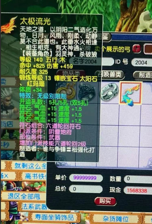 梦幻西游：140无级别摆1亿梦幻币无人敢买，全服第一双特殊护卫