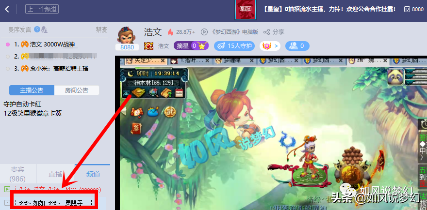 梦幻西游：美女主播如如将加盟“浩文所在公会”，2人再续前缘？