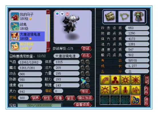 梦幻西游：天元狮驼展示、武器总伤1050，天分壁垒、力劈童子