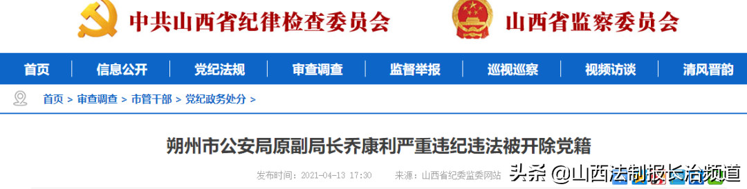 朔州市公安局原副局长乔康利被开除党籍2018年9月至今,朔州市中级人民
