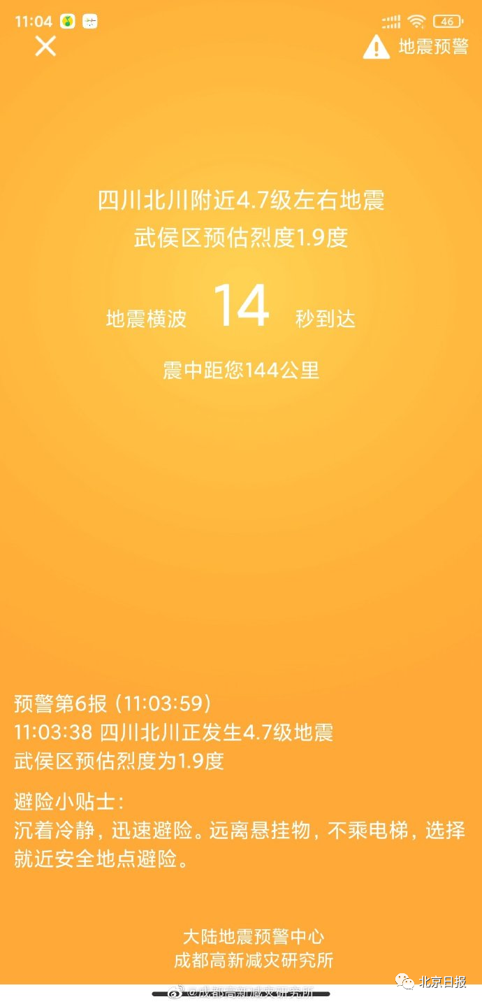 今天凌晨四川北川连发三次地震，几乎是同一地点