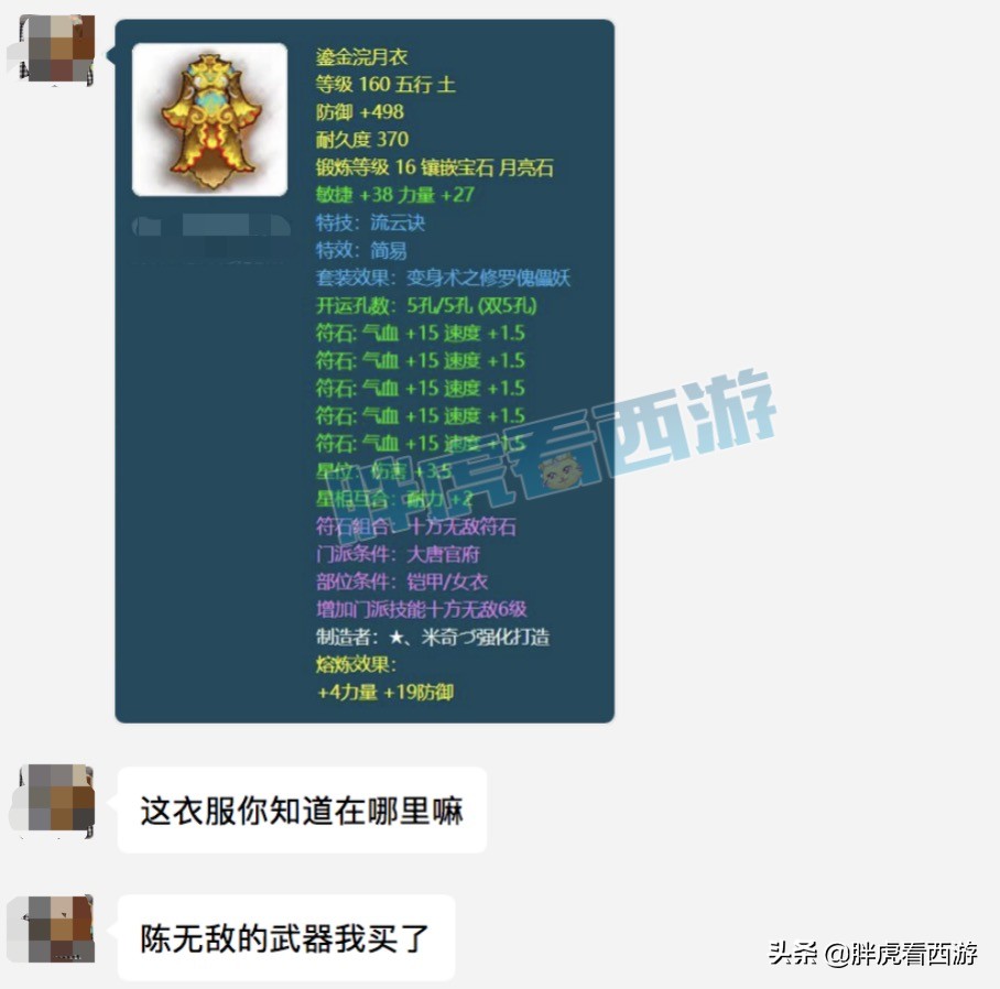 梦幻西游：陈无敌大唐买家为三雾，策划外甥女爆料新门派经脉