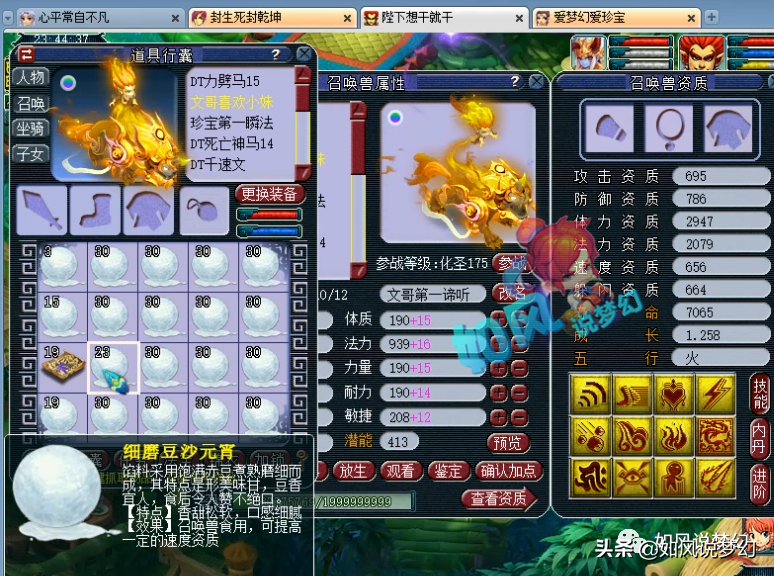 梦幻西游：文哥全服第1谛听吃元宵；主播雪无连出2把无级别武器