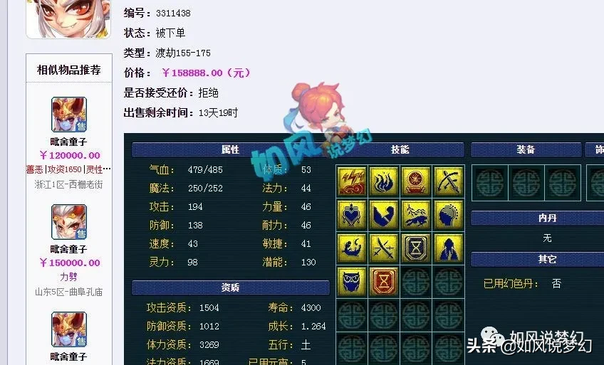 梦幻西游：菠萝与陌上相识4173天，善恶+出其童子卖了16万