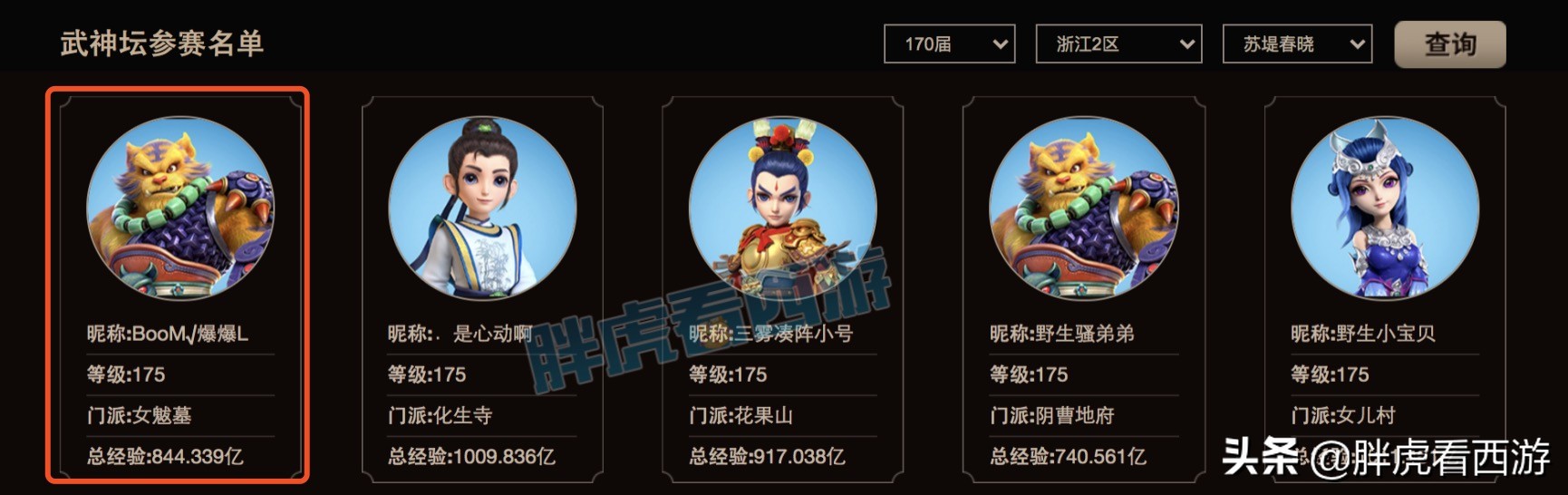 梦幻西游：爆总女魃墓加盟钓鱼岛，王小贱离开生日快乐团队