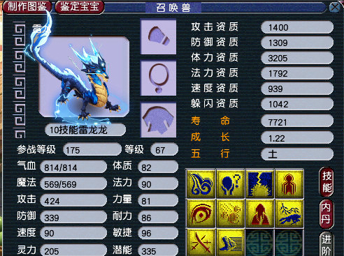 梦幻西游：神奇野生宠属性点和宝宝一样，测试服炸出10技能雷龙