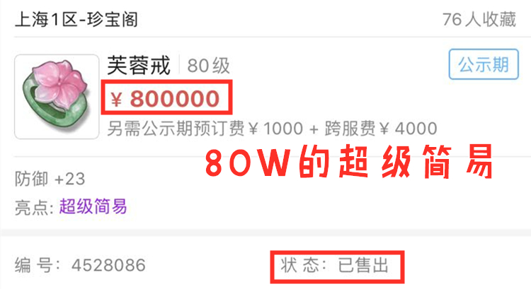 梦幻西游：有顶级灵饰出现？80级超级简易出炉，神豪玩家80W拿下