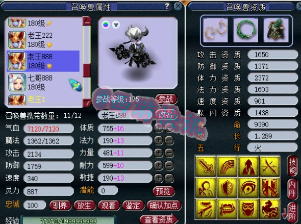 梦幻西游：老王水封方寸被迫改名，整体硬件足以排进全服前三