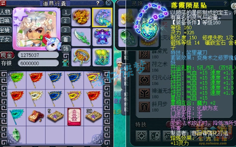 梦幻西游：175一线方寸山，6特技加身造价不菲，曾经打过服战