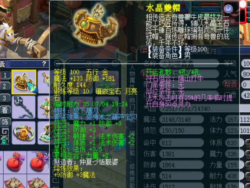 梦幻西游：09魔王法伤能有多少？玩家公布属性，1815很极限