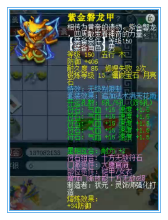 梦幻西游：神威大唐装备展示，这一套无级别也太强了吧