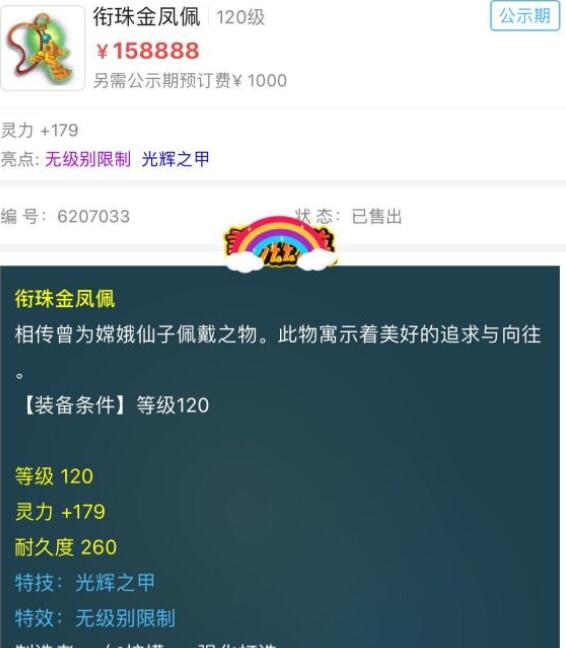 梦幻西游：商人又要大赚一笔了，无级别光辉的链子上架被瞬秒