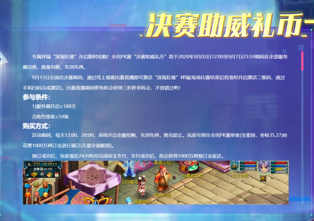 梦幻西游：深海狂鲨开抢，今年的抢购方式与往年略有不同