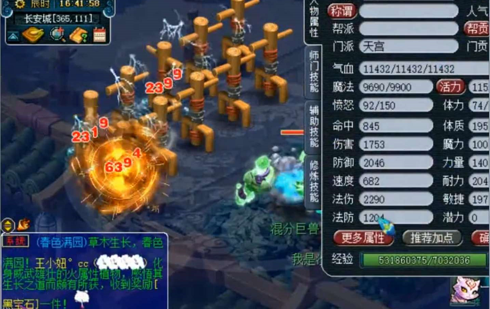 梦幻西游：算是09第一魔天宫吗？全身无级别装备，法伤2290