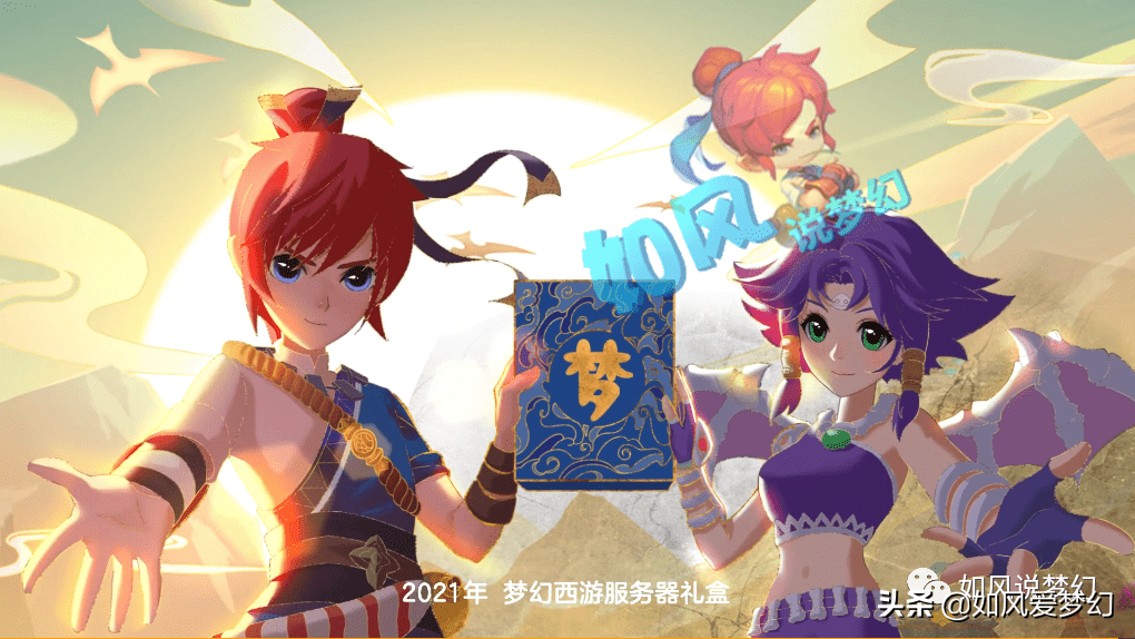 梦幻西游：粉丝拍照为主播浩文加油，寻梦服务器礼盒售价4999元