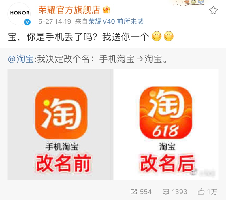 淘宝app改名后,不少人调侃"怎么把手机丢了","荣耀"官微还跑出来说
