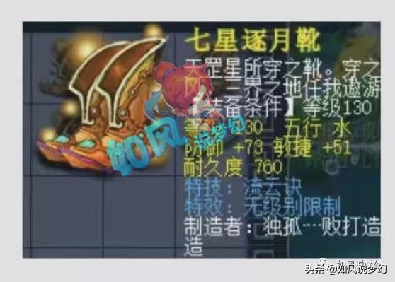 梦幻西游：珍宝阁然总鉴定出130无级别流云鞋，价值300多万元