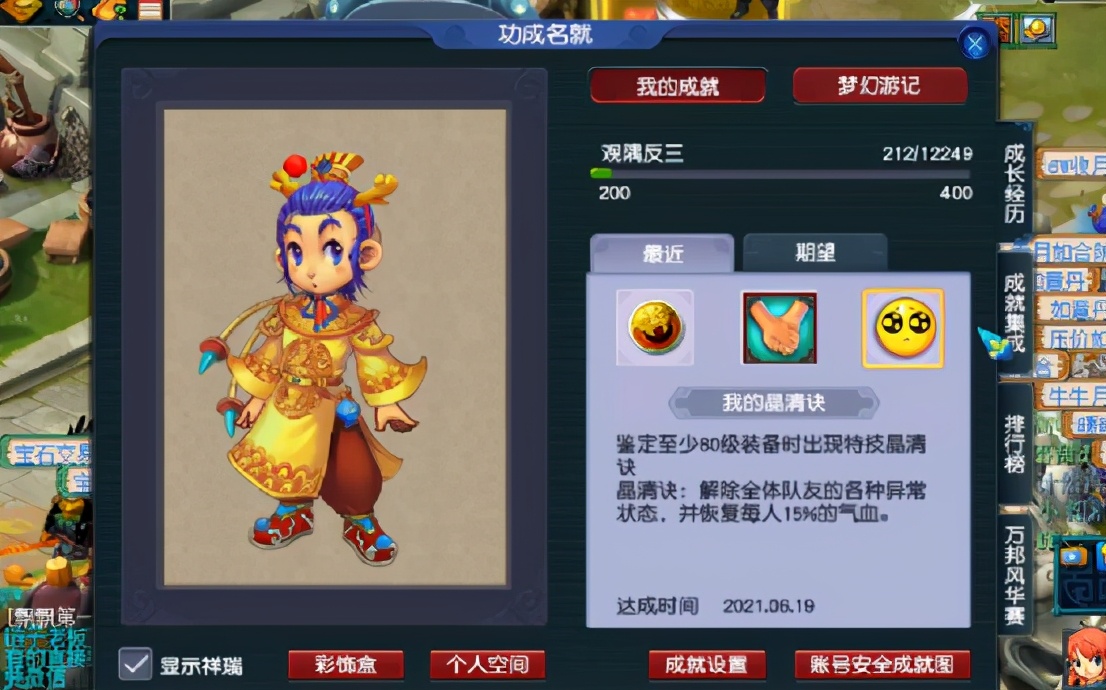 梦幻西游：无级别+晶清诀，130级第一项链，难以超越的存在