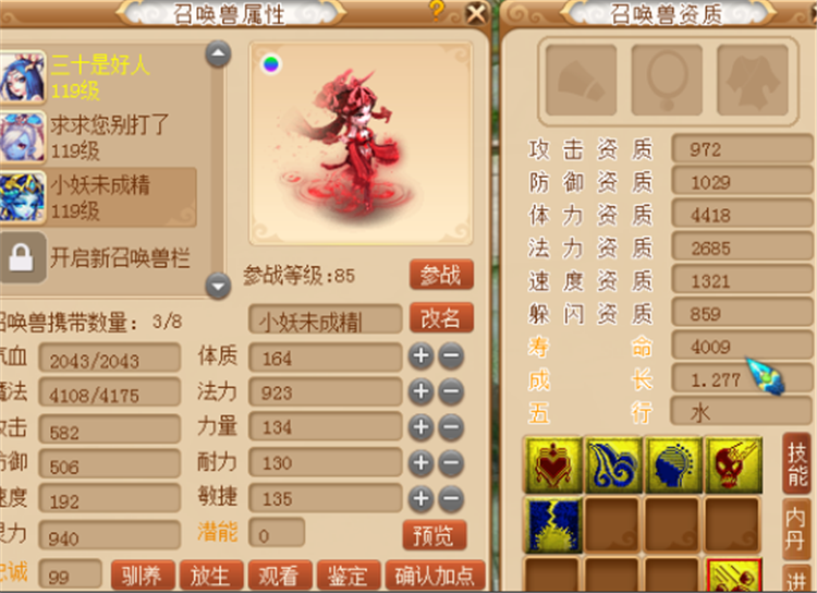 梦幻西游：高高兴兴捡漏？到手后发现没有须弥，玩家找摊主理论